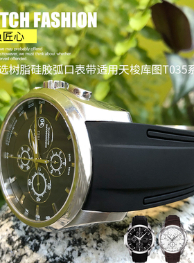 泰菲格硅橡胶手表带适用帝舵迅骑天梭1853库图T035男款机械表24mm