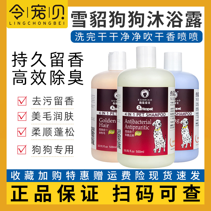 雪貂狗狗沐浴露持久留香