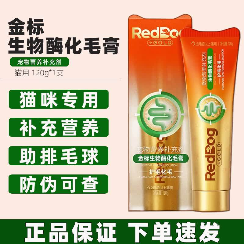 红狗生物酶化毛膏猫咪专用