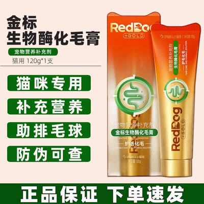 红狗生物酶化毛膏猫咪专用