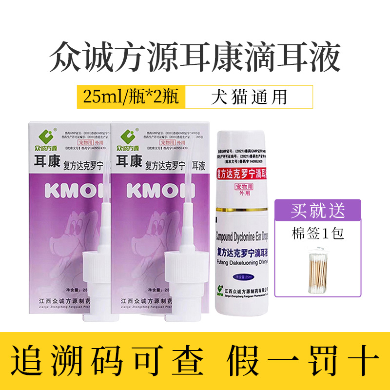 众诚方源耳康滴耳液洗耳液