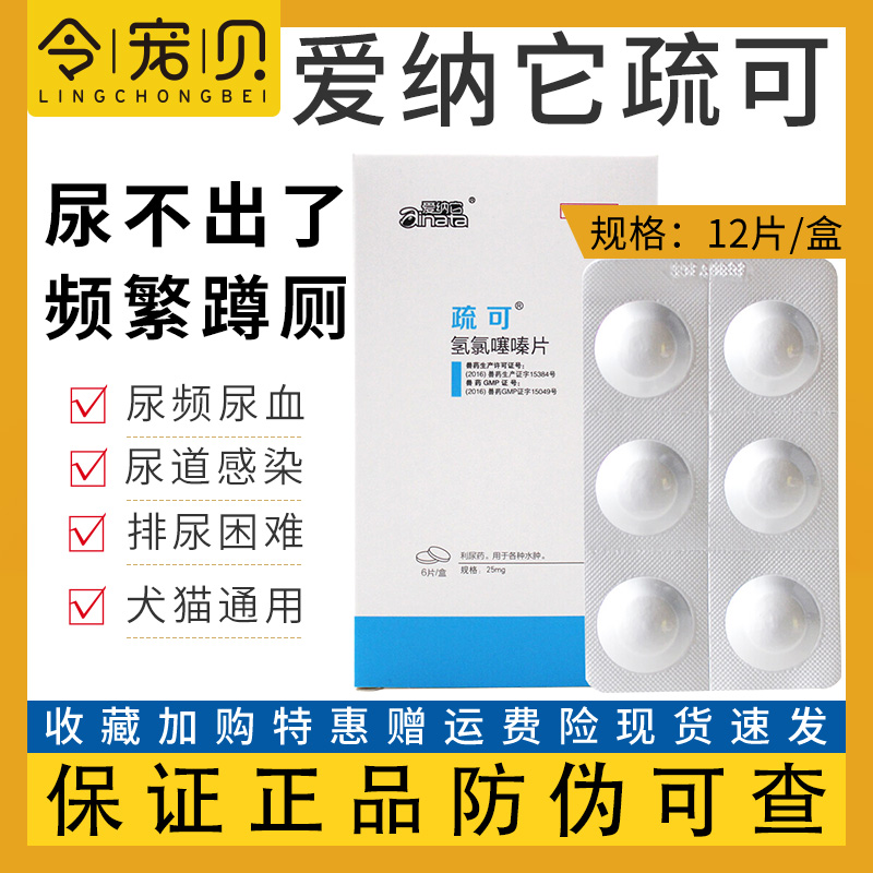 爱纳它疏可利尿通尿频尿血