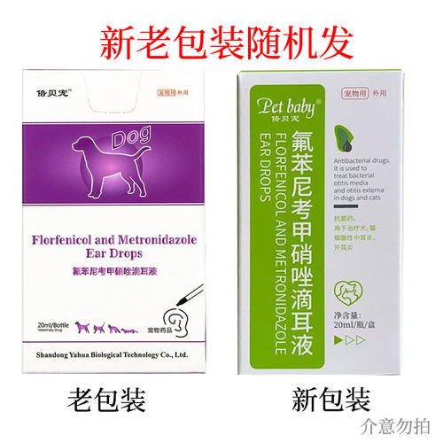 倍贝宠滴耳液耳螨耳炎洗耳液犬猫