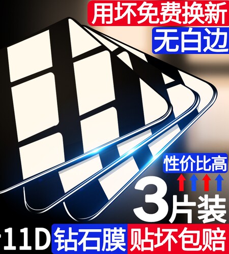 全屏覆盖红米钢化玻璃抗蓝光
