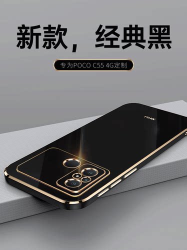 小米POCOC55软胶简约保护壳
