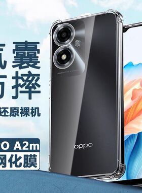 适用OPPO A2m手机壳oppoa2m气囊保护套opρoa新款PJU110全包镜头防摔oρpoa软硅胶opooa简约oopoa钢化膜poopa