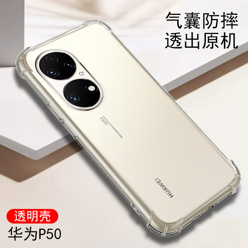 四角加厚气囊防摔保护 高清透亮看得见