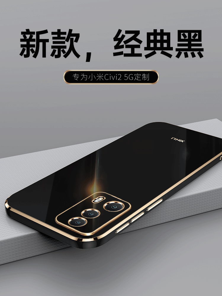 小米civi2软胶简约保护壳