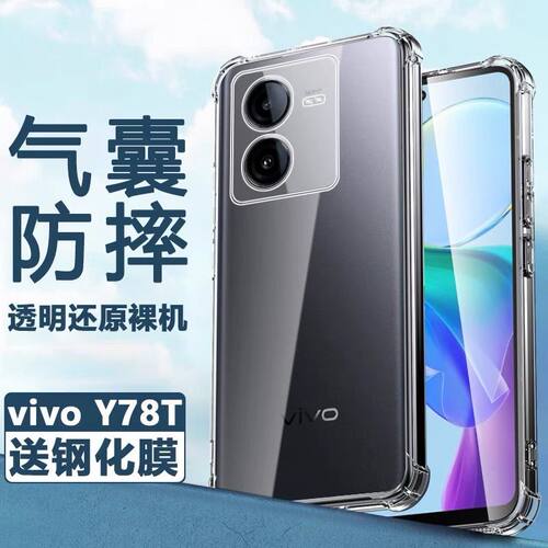 vivoy78t硅胶简约保护壳