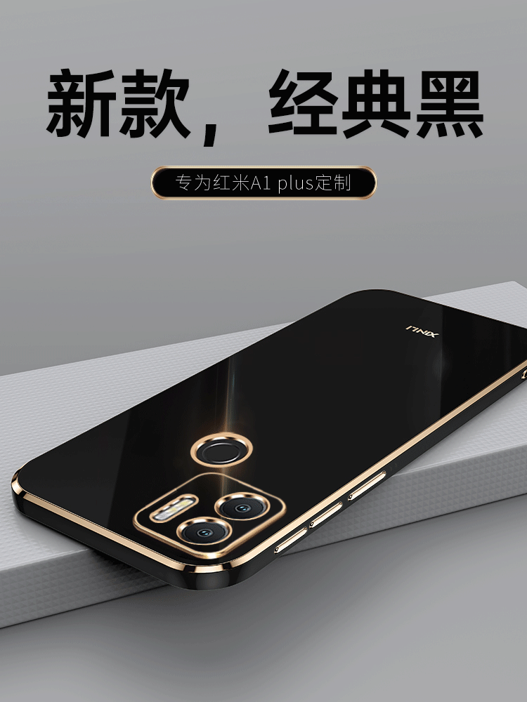 小米红米A1+软胶简约保护壳