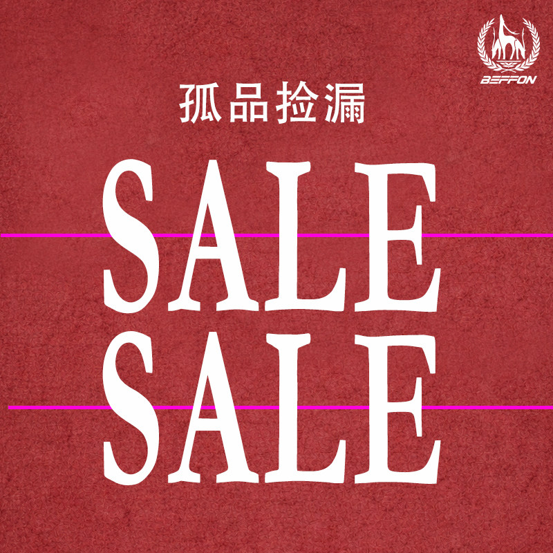 专柜断码秒杀会员专属图片