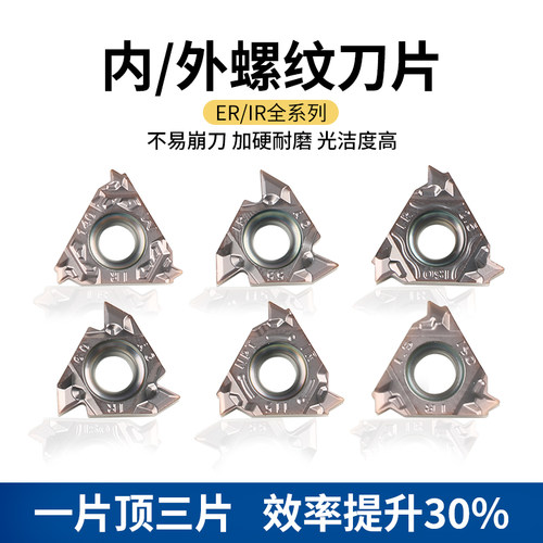 螺纹车刀片16ER/IRAG60/NPT/14W