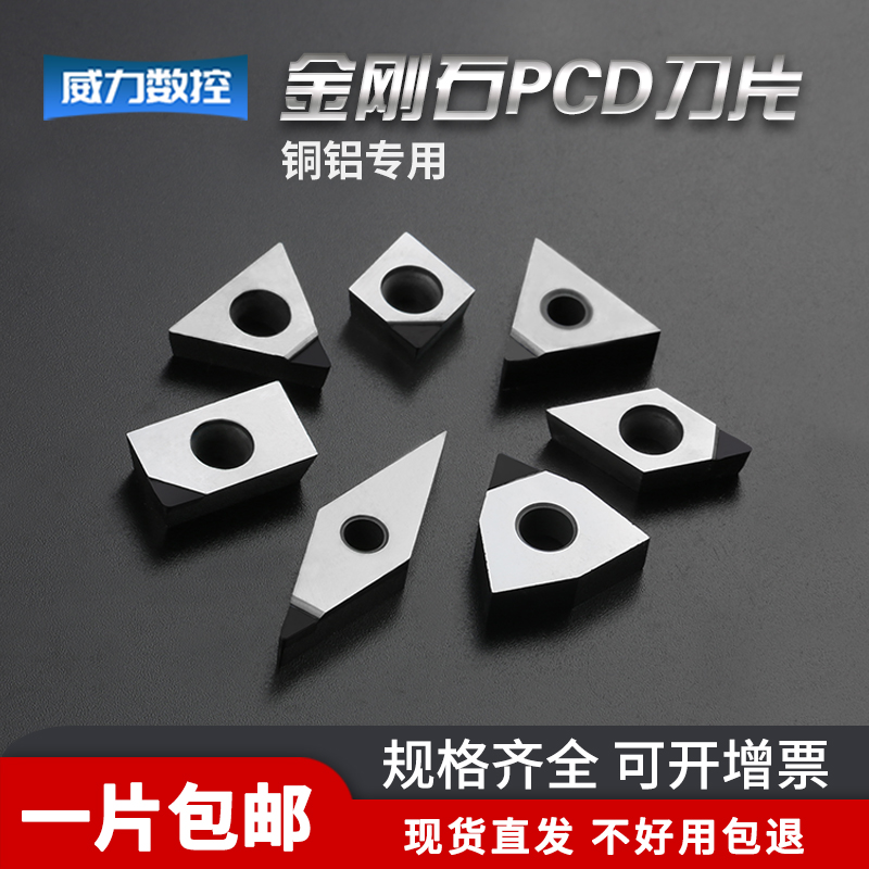 pcd刀片金刚石数控铝用立方