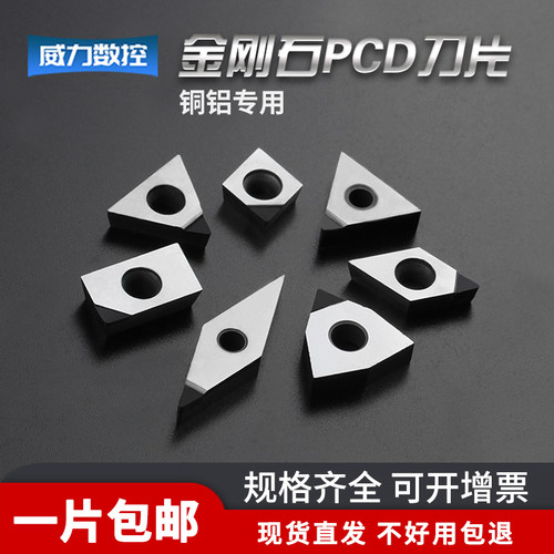 pcd刀片金刚石数控铝用立方