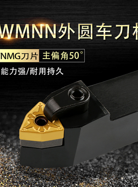 数控车床车刀刀杆50°复合式外圆MWMNN2020K08车刀刀排机架