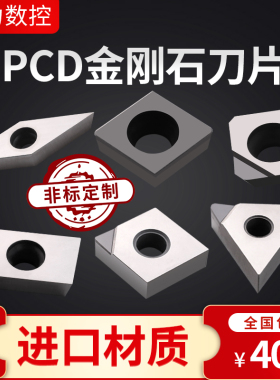pcd刀片钻石铜铝专用钢车cbn宝石数控车金刚石刀片粒进口非标定制