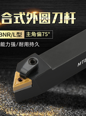 数控车刀杆外圆车刀杆75度压板复式 MTBNR2020K1机夹刀排三角刀片