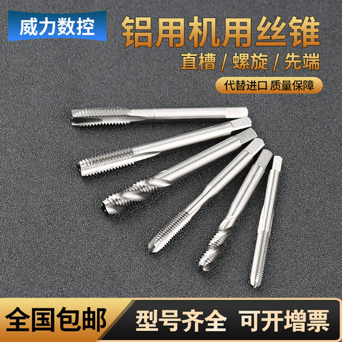 白色铝件专用直槽螺旋先端螺尖丝锥M1234568 铝钢用 机用丝锥丝攻