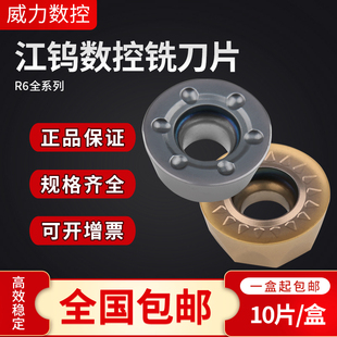 江钨数控铣刀片R6不锈钢铸铁件钢件硬质合金车床刀粒RPMTRDMW1204