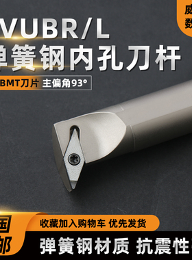数控弹簧钢内孔车刀杆93度S16Q-SVUBR11尖刀片内圆刀杆车床刀具