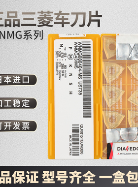 日本三菱数控刀片数控车刀片WNMG080404MSUS735VP15TF