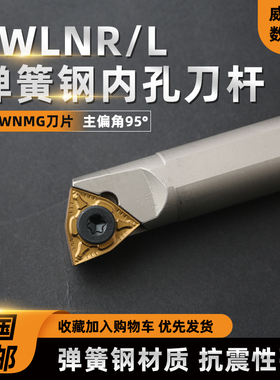 数控桃形内孔刀杆S16Q-SWLNR08机夹刀95度弹簧钢内圆镗孔车刀