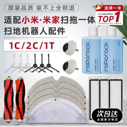 适配小米米家扫拖一体扫地机器人1C配件2C主滚刷1T过滤网边刷抹布