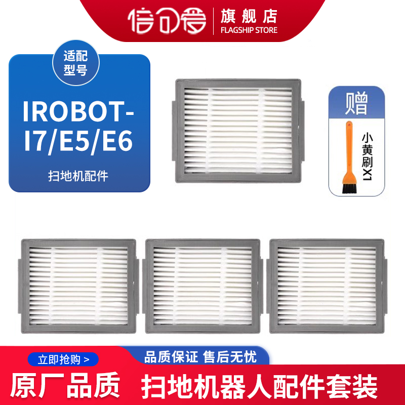 扫地机器人配件滤网海帕i7/J7