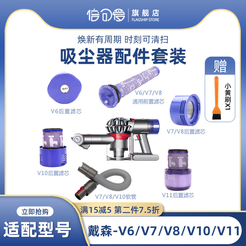 适配戴森吸尘器配件V6 V7 V8 V10 V11前置后置滤芯宠物刷接头软管