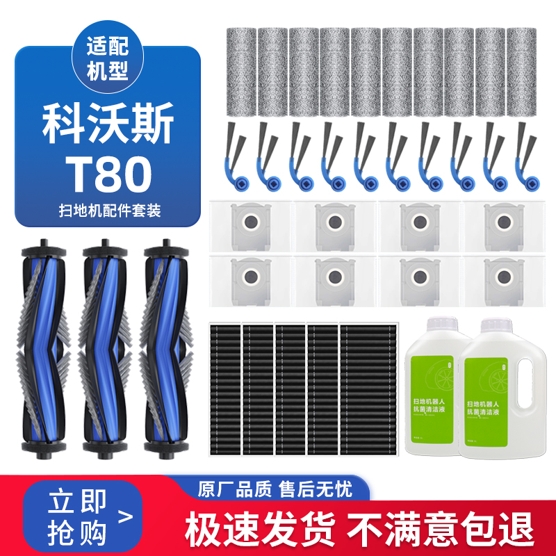 适配科沃斯地宝T80扫拖地机器人滚筒拖布主刷滤芯尘袋配件耗材