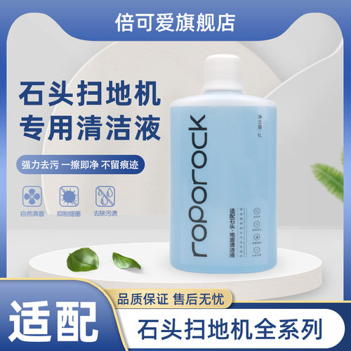 扫地机洗地机地面清洁液P10P20