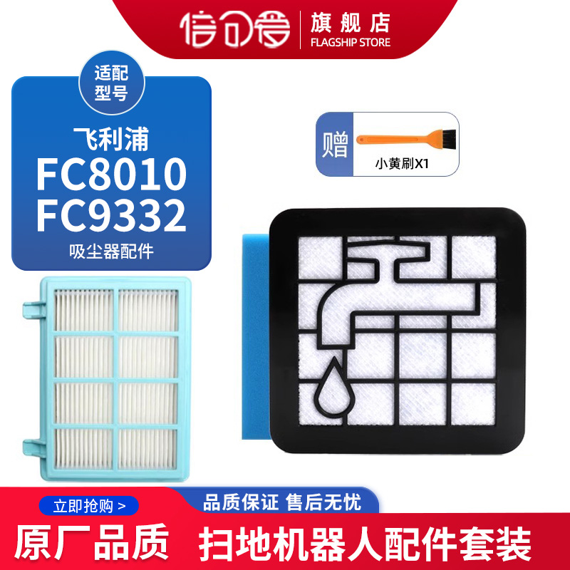 飞利浦FC5832升级版滤网