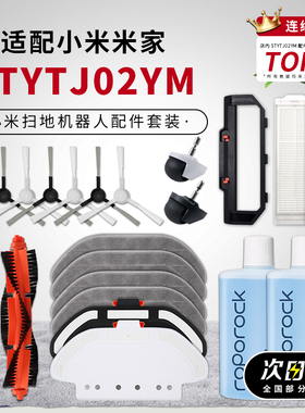 适配米家小米扫拖一体扫地机配件STYTJ02YM边刷主刷罩3C抹布滤网