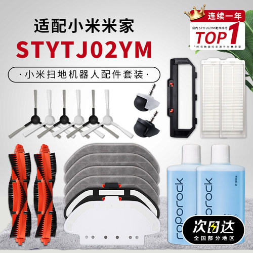 适配米家扫拖一体机器人