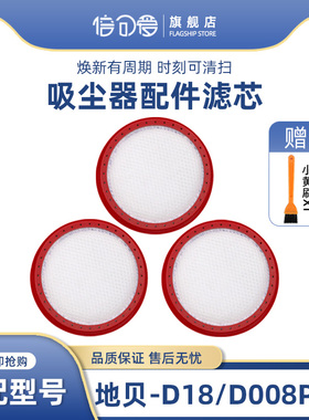 适配地贝无线手持吸尘器配件滤网D18 D008PRO 进风口滤芯滤棉海帕