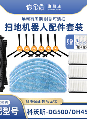 适配科沃斯扫地机器配件DS37/DF45-MF/56/DG500/DO37抹布边刷海帕