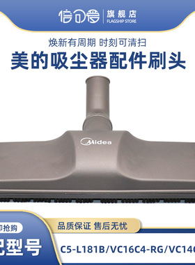 美的吸尘器精棉地刷配件C5-L181B/VC16C4-RG/VC14G1-FD/VC16C3-VR