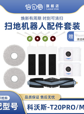 适配科沃斯扫地机器人T20S PRO/MAX Plus配件边滚刷尘袋抹布滤网