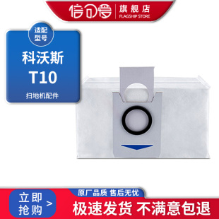 适配科沃斯扫地机器人配件集尘袋T10 OMNI垃圾袋灰尘袋除菌 TURBO