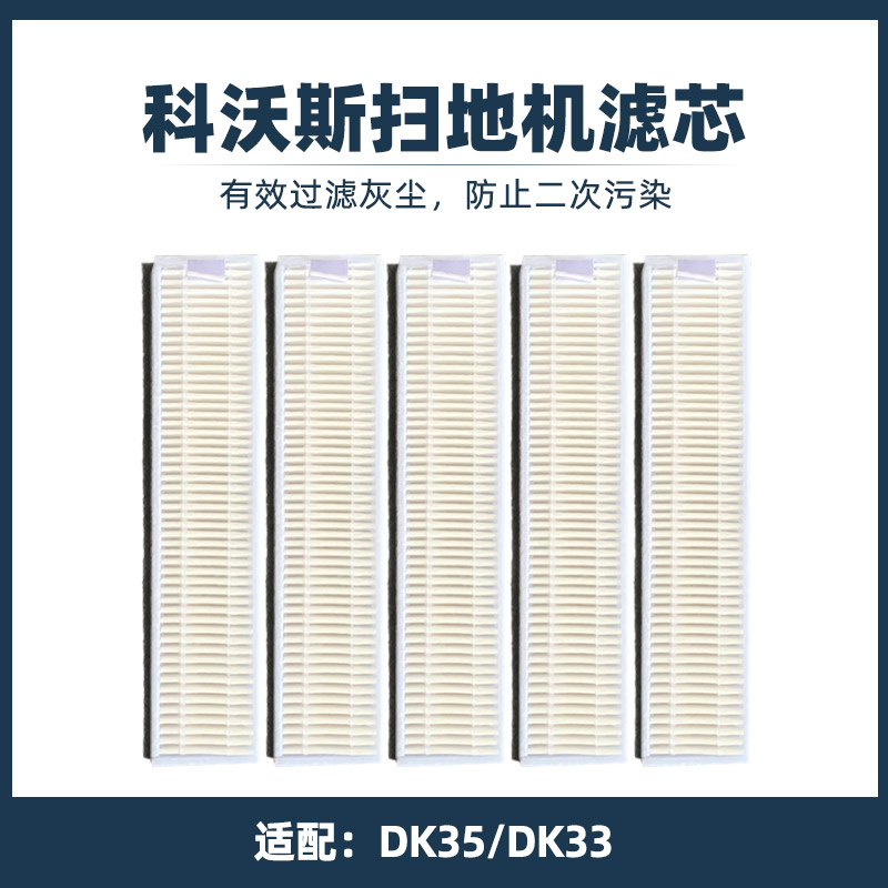 适用科沃斯扫地机器人配件DK35/DK33/DK45/39/41海帕滤网过滤芯