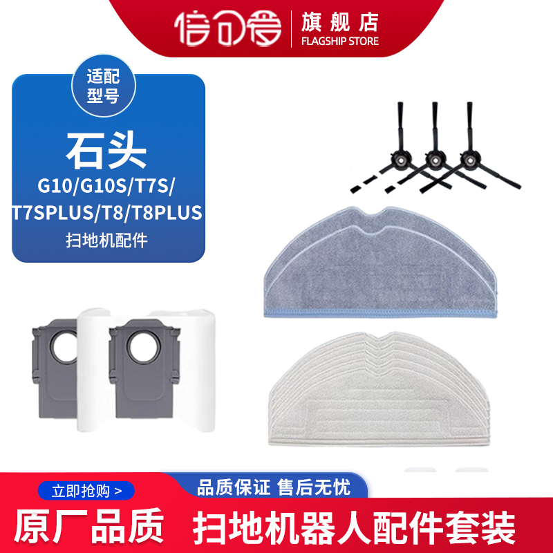 扫地机器人G10S/T7S边刷拖布