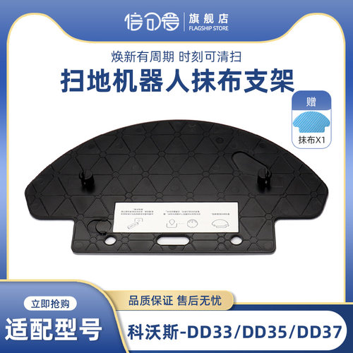 【下架】科沃斯扫地机器人配件DD33/DD35/DD37/DD56拖板抹布支架