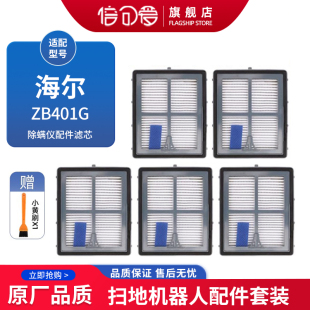 适配海尔无线手持除螨仪过滤网ZB401G吸尘器滤芯HEPA海帕滤绵配件