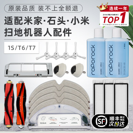 适用米家石头小米扫地机器人1S/T6/T7滚刷边刷滤网主刷罩抹布配件