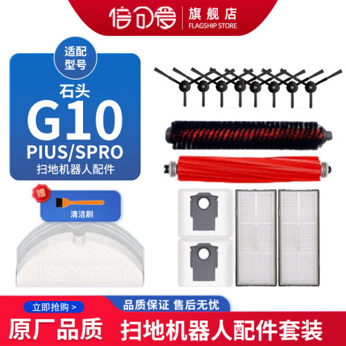 适配G10/G10S扫地机配件抹布滤网