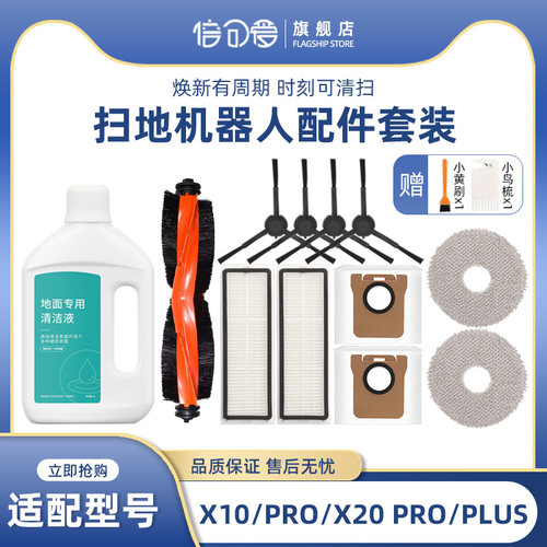 追觅X10x20系列配件滚刷胶刷