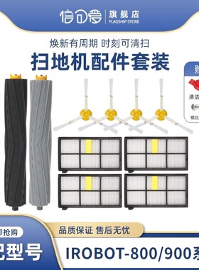 iRobot Roomba扫地机配件800系列 870 880 980主胶刷滚刷边刷滤网