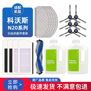 适配科沃斯扫地机器人N20 Pro/Family配件抹布边刷滚刷海帕滤网