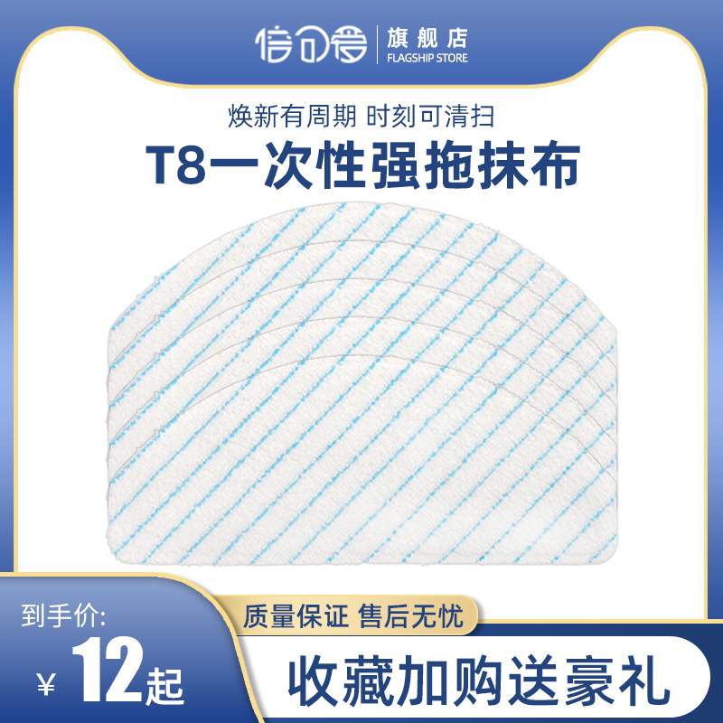 T8PRO/MAX一次性强拖抹布