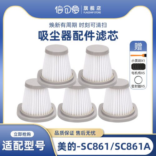 适配美的手持吸尘器SC861A